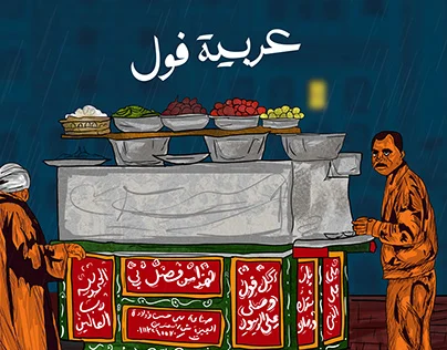 حمدي فلافل — صورة 3