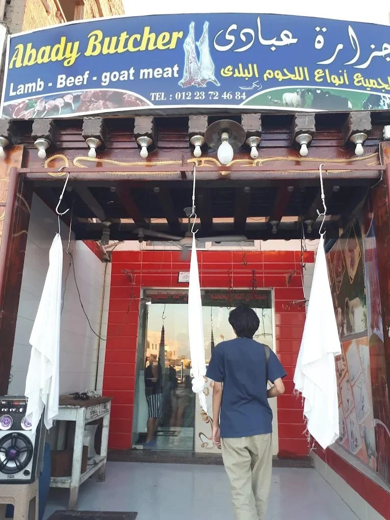 جزارة عبادي — صورة 3