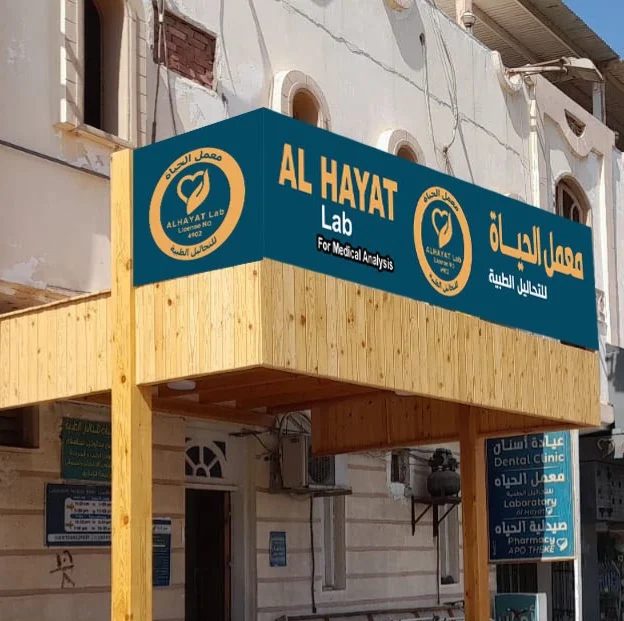 Alhayat Laboratory (Blood Tests)