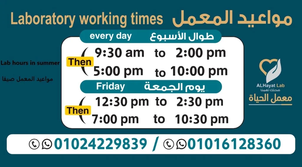 معمل الحياة (تحاليل دم) — صورة 2