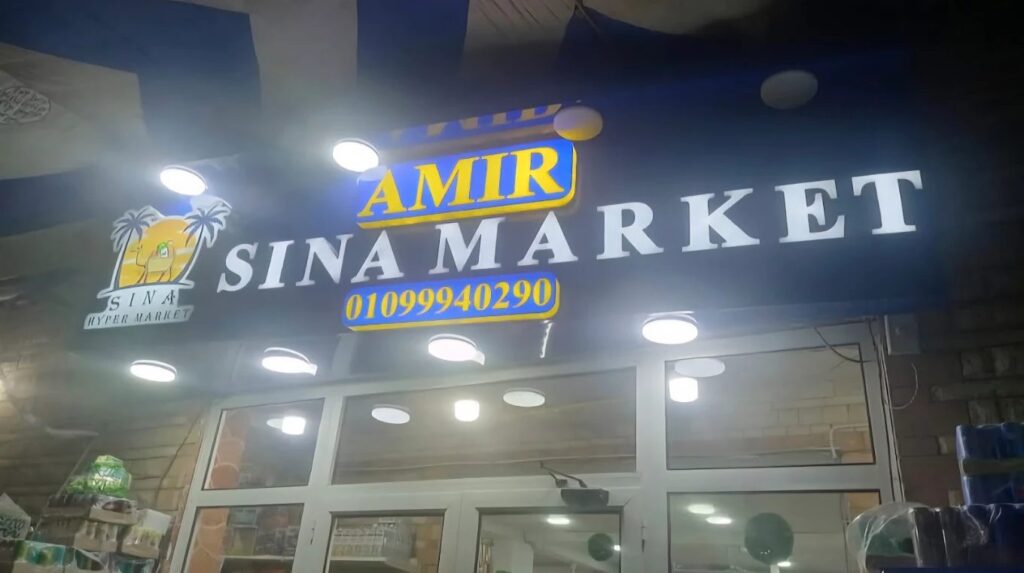 Amir Sina Market