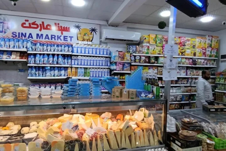 أمير سينا ماركت — صورة 2