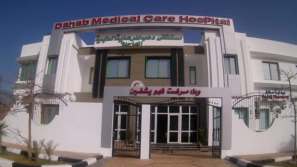 Dahab Medical Care Hospital (DMCH) photo 4