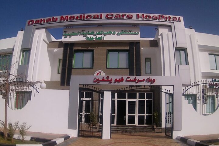 Dahab Medical Care Hospital (DMCH) photo 4