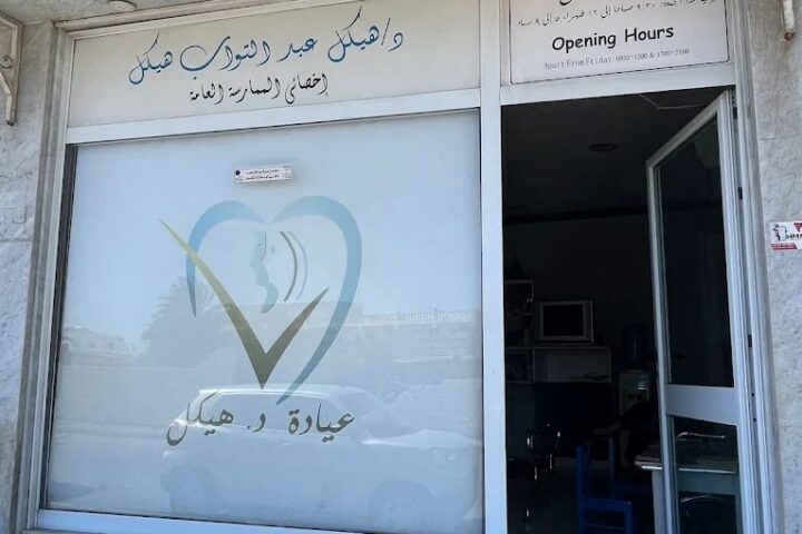 Dr. Heikal Medical Centre (Dahab Clinic) view 3