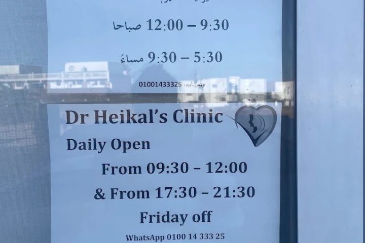 Dr. Heikal Medical Centre (Dahab Clinic) view 4