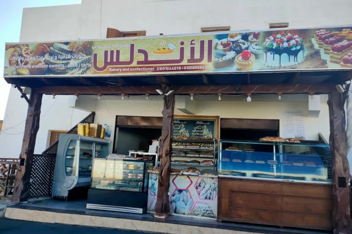 El Andalus photo 1