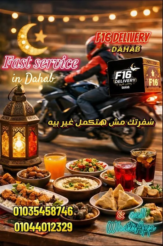 إف 16 ديليفري دهب
