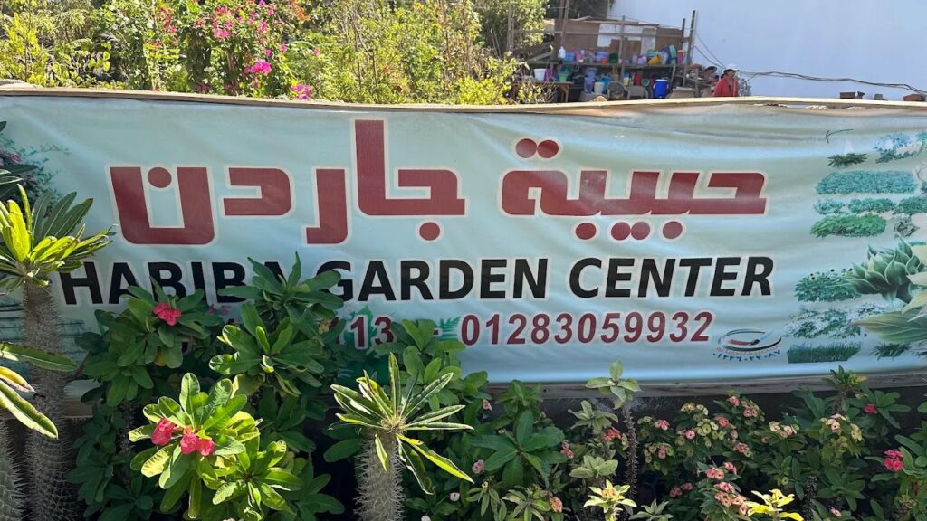 Habiba Garden Center photo 2
