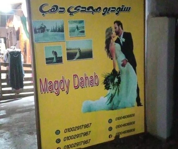 Photo Studio Magdy view 2