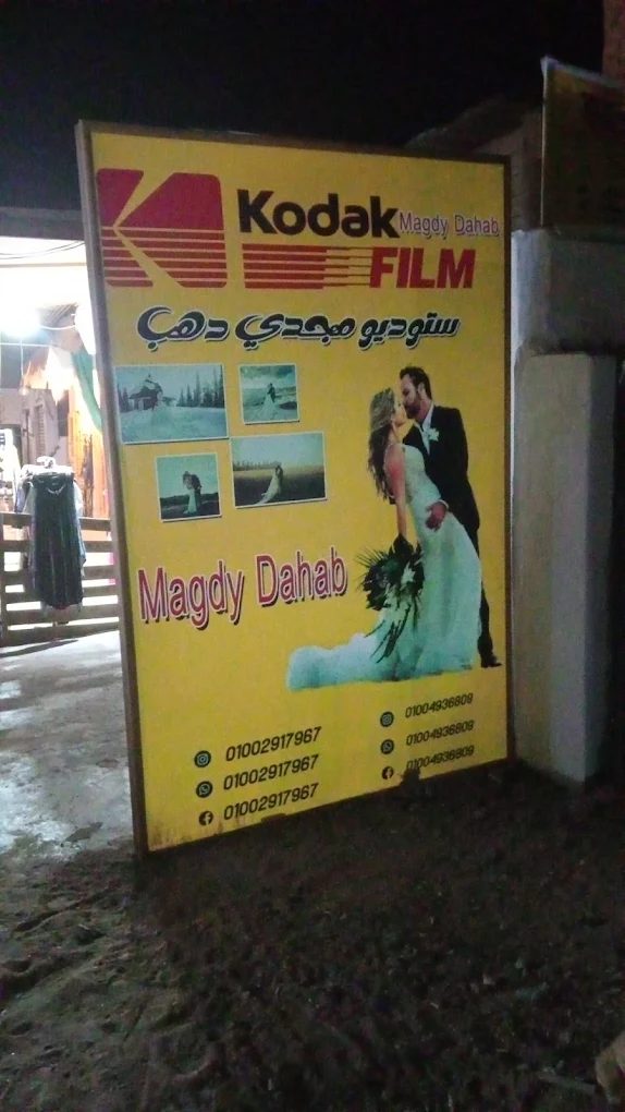 Photo Studio Magdy photo 2