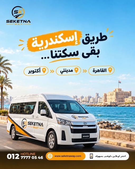 سكتنا واي — صورة 2