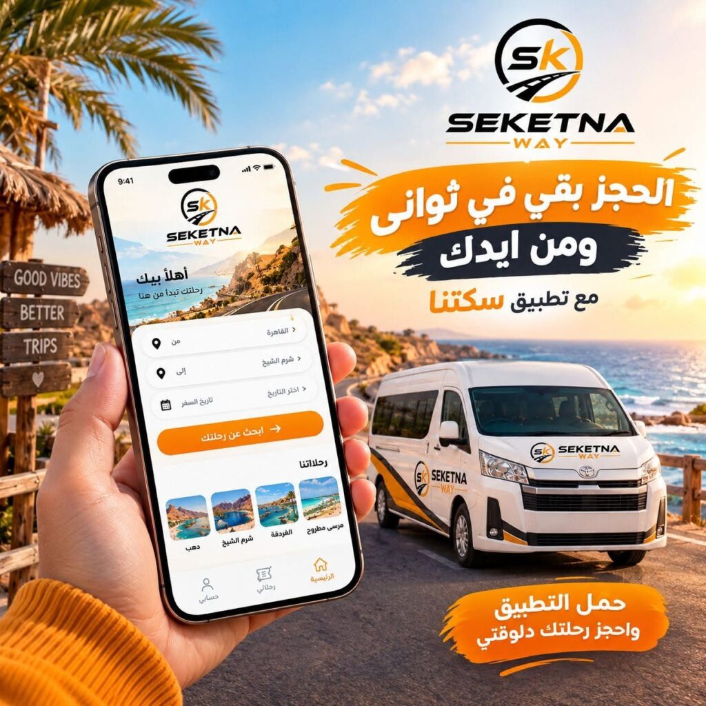 سكتنا واي — صورة 3